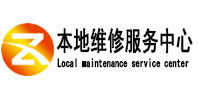 塔城本地维修服务中心（中讯网）